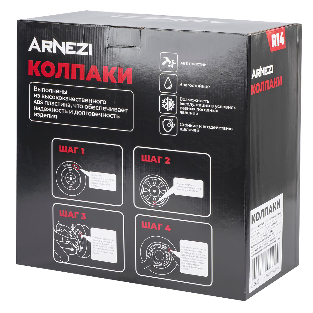 Колпаки R14 Sapphire 4шт (черно-матовые) ABS-пластик ARNEZI A0702036
