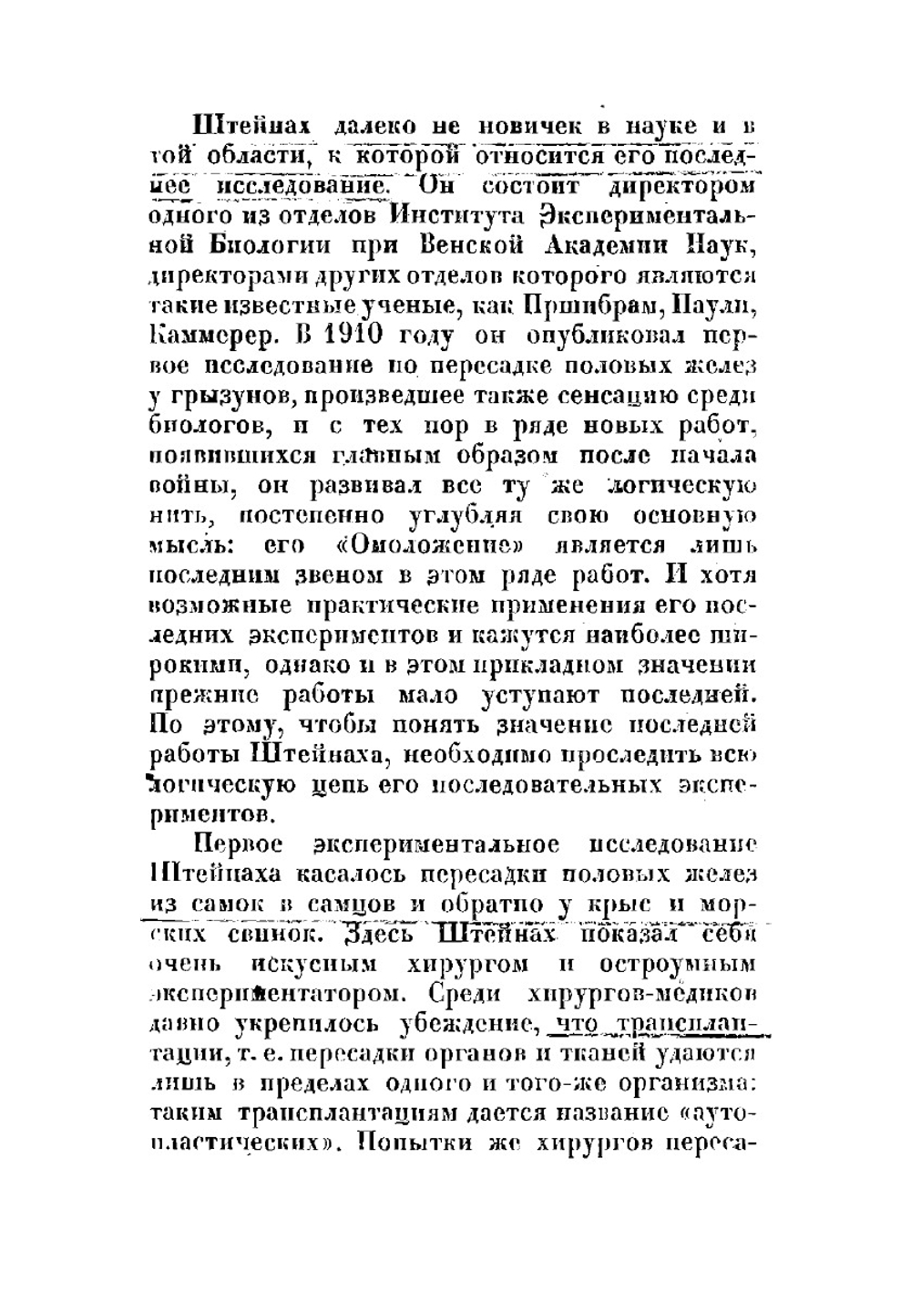 Омоложение организма по методу Штейнаха | Н.К. Кольцов