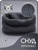 Снуд детский осенний вязаный