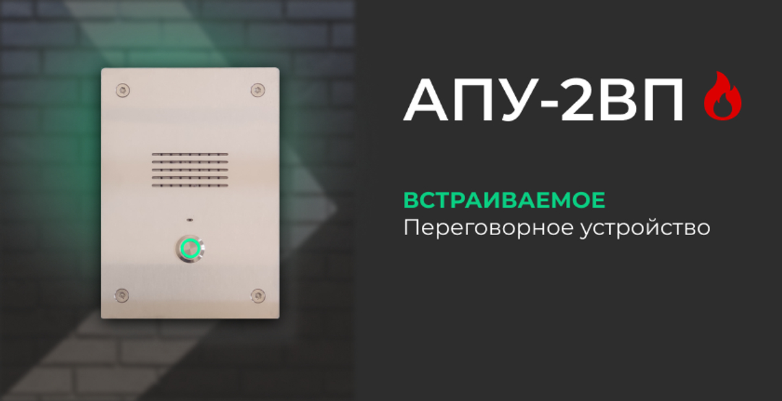 Связь для зон МГН и пожаробезопасных зон по СП 59.13330.2020