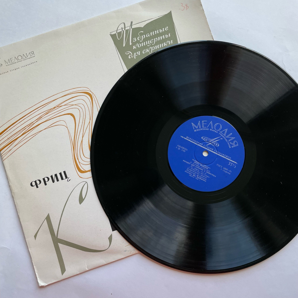 Винтажная виниловая пластинка LP Людвиг Ван Бетховен, Симфонический Оркестр Лондонской Филармонии, Дж. Барбиролли Дирижёр, Фриц Крейслер, Концерт Ре Мажор Для Скрипки С Оркестром Соч. 61 (СССР 1968)