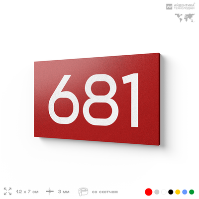 Номер на дверь 681, табличка на дверь для офиса, квартиры, кабинета, аудитории, склада, красная 120х70 мм, Айдентика Технолоджи