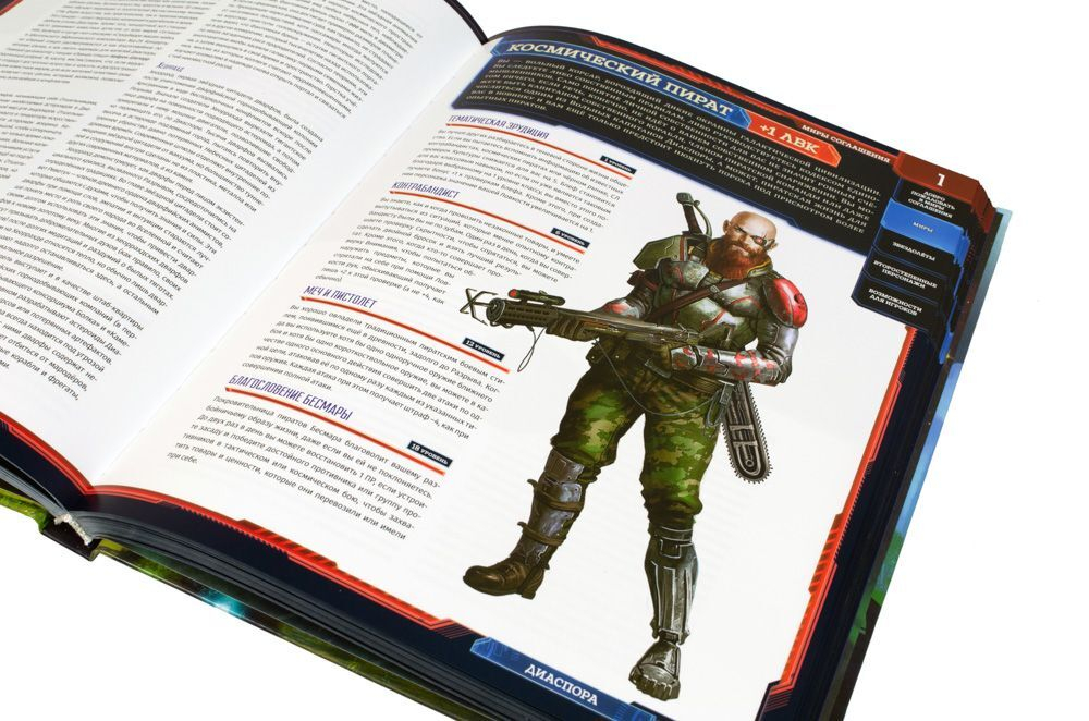 Starfinder. Настольная ролевая игра. Миры Соглашения