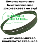Полотно ленточное биметаллическое по дереву 13х0,65х2667 мм 6tpi для JET JWBS-14DXPRO и POWERMATIC PWBS-14CS