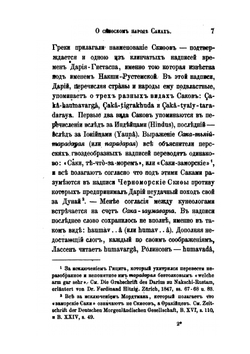 О скифском народе саках | В. В. Григорьев