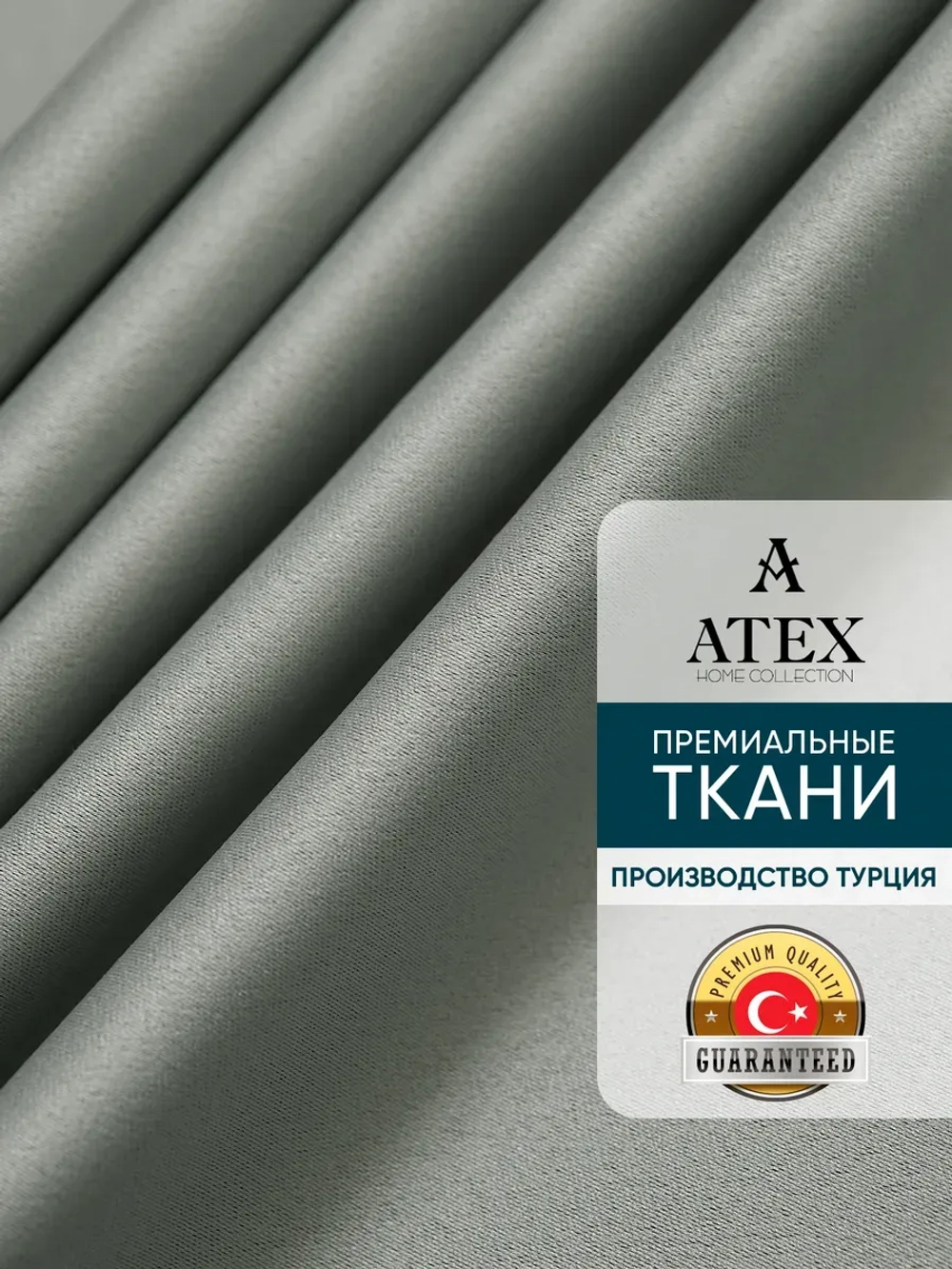 Ткань для штор и рукоделия Блэкаут отрез 800*280