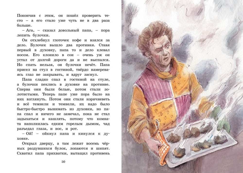 Опасное путешествие Щепкина