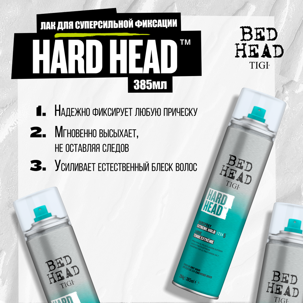 Лак для волос для суперсильной фиксации TIGI Bed Head Hard Head, 385ml