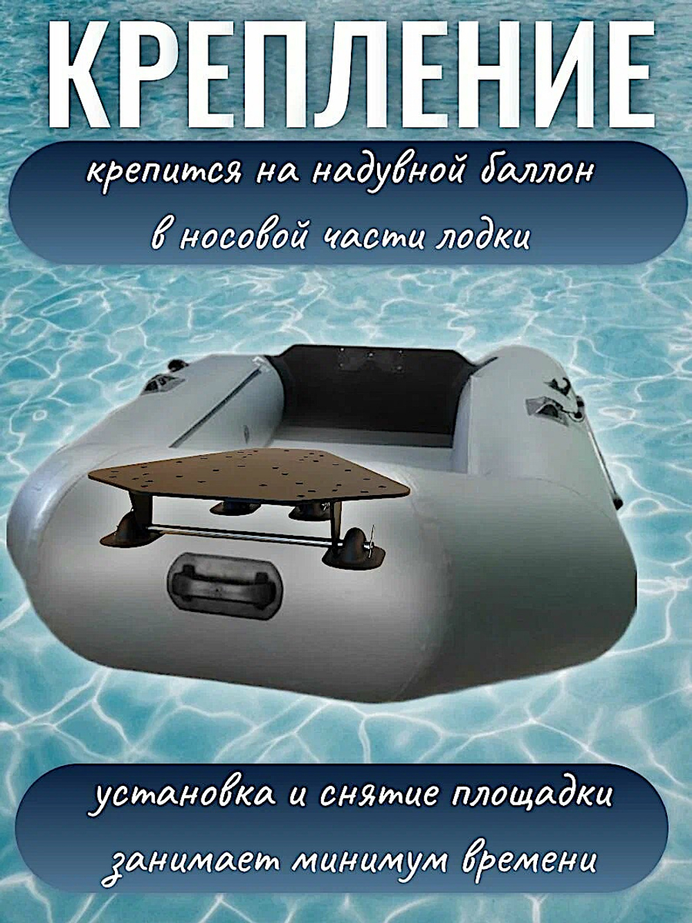 Площадка Электро-якорей на лодку ПВХ Патриот Алюминиевая