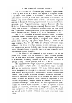 О так называемой Ростовской Летописи | А. А. Шахматов