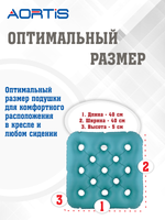 Подушка противопролежневая AORTIS HF006 (бирюзовая)