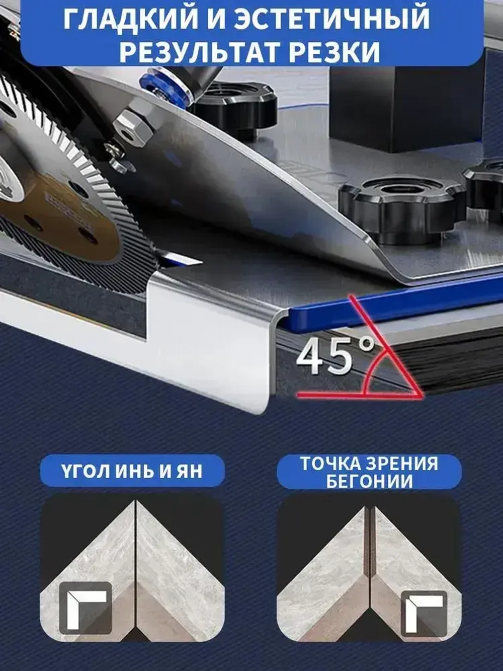 Насадка для угловой шлифовальной машины (болгарки) для резки плитки - 45 градусов