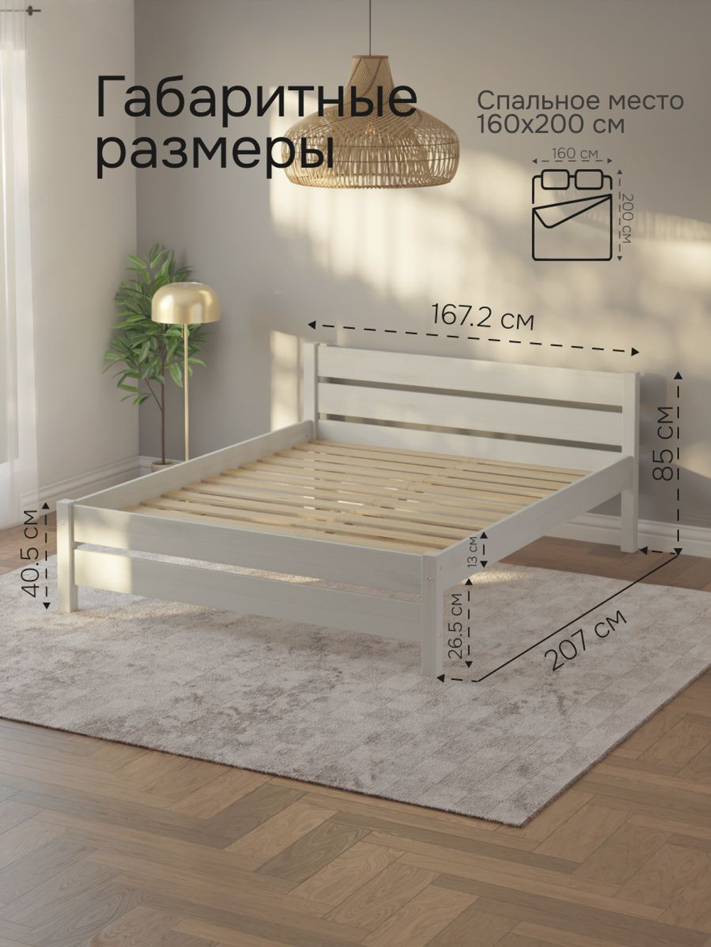 Кровать 160х200, Бора, двуспальная, детская и взрослая, из массива дерева, с основанием, белый, Dipriz