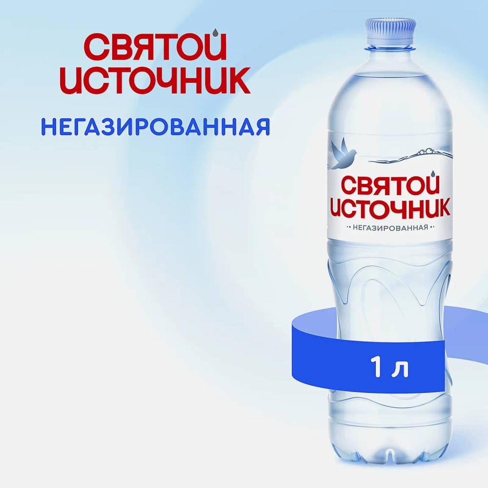 Вода Святой Источник питьевая негазированная 1л