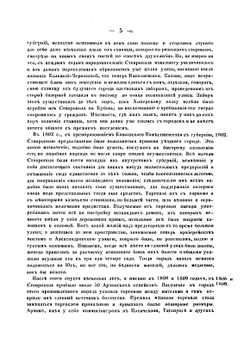 Ставрополь. в географическом, историческом, топографическом и статистическом отношениях | Нет автора