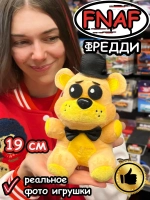 Мягкая игрушка Фнаф Аниматроники мишка Фредди