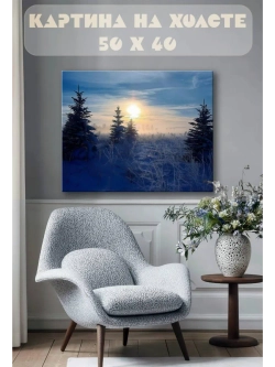 Картина на стену 40 X 50 Зима