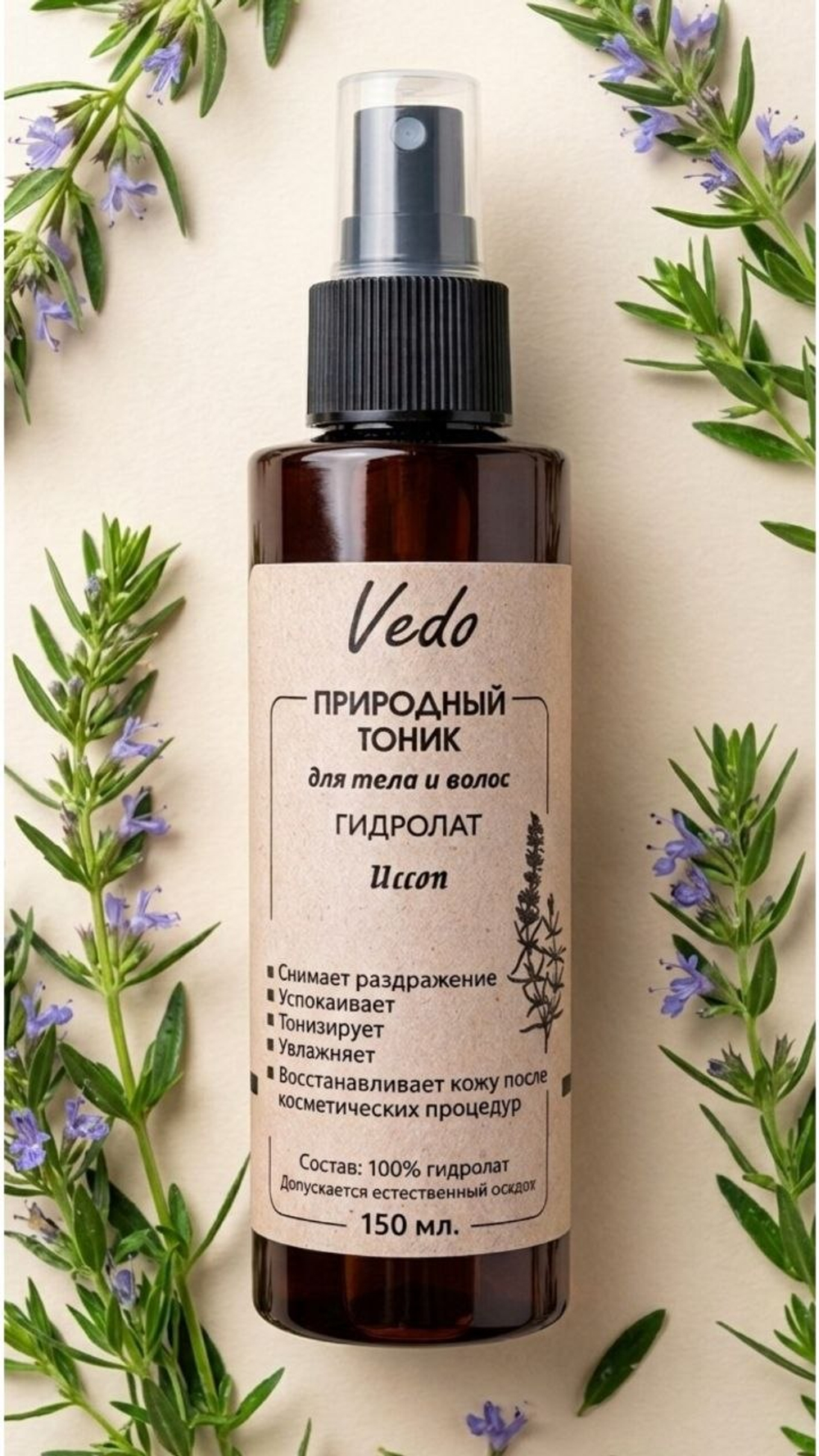 Гидролат иссопа