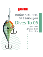 Воблер Dives-To 16, 7см, 22гр