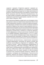 Психология влияния. Убеждай, воздействуй, защищайся