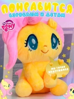 Мягкая игрушка My little pony Miniso Флаттершай 28 см