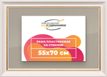 Рамка 55x70 для постера и фотографий RPS1051925-13