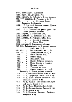 Систематический каталог Учительской библиотеки войсковых начальных училищ Уральского казачьего войска | Нет автора
