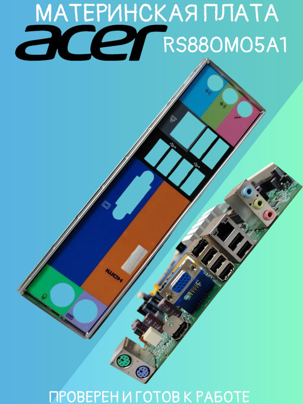 Материнская плата ACER RS880M05A1