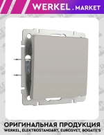 Выключатель одноклавишный проходной (дымчатый) W1212004