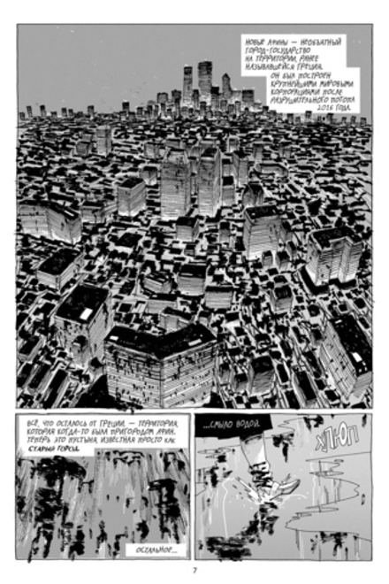 Комикс Блюз Старого Города