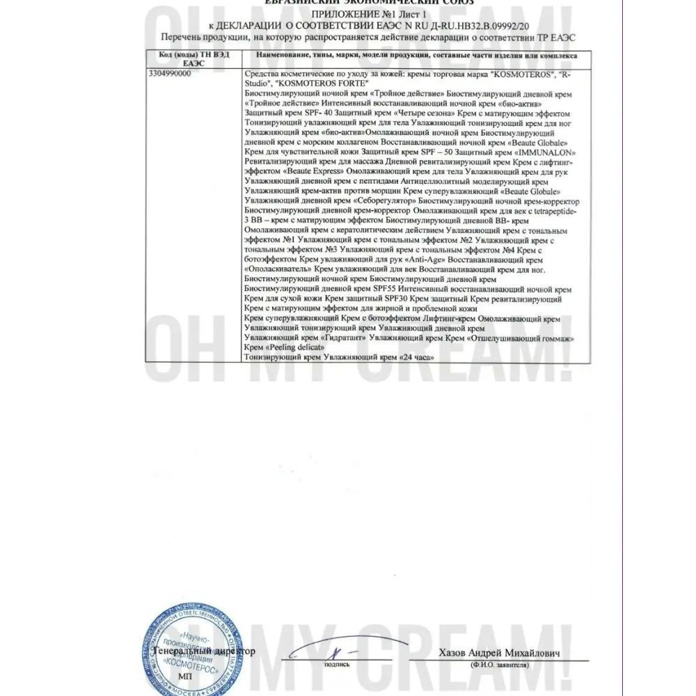 Деликатный пилинг-гоммаж Космотерос Kosmoteros, 200 мл