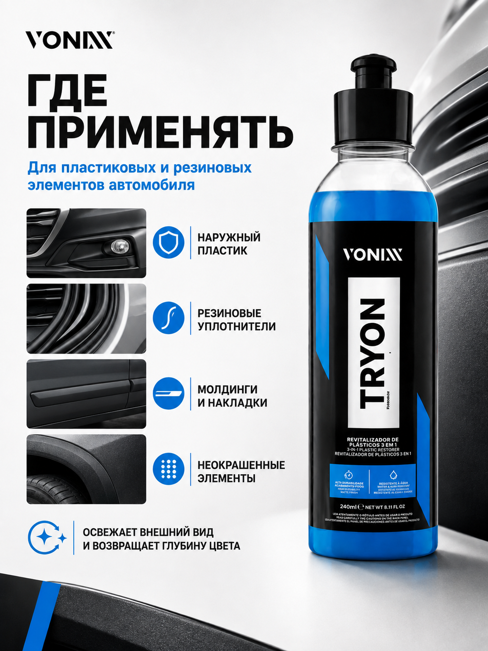 Vonixx Восстановитель для пластика и резины 3 в 1 TRYON, 500 мл