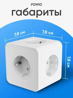 Тройник для розетки POWIO, 5 гнезд, 4000В, 16А, разветвитель электрический, защитные шторки, белый