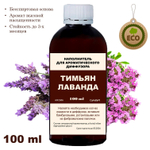 ЛАВАНДА И ТИМЬЯН - Наполнитель для ароматического диффузора