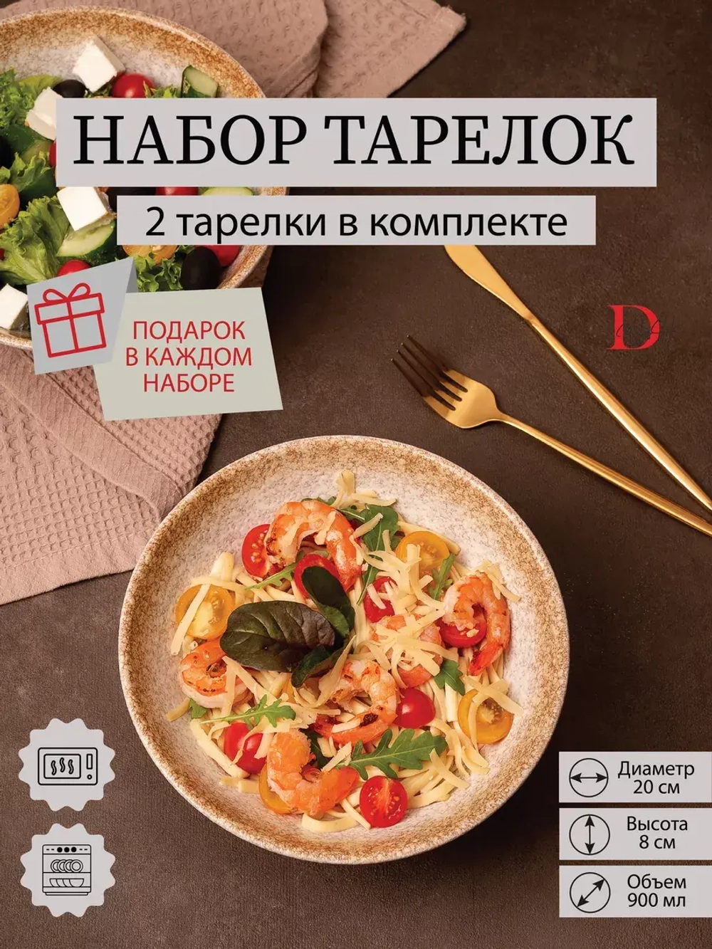 Набор посуды 2 тарелки глубокие охра фарфор салатник 20 см