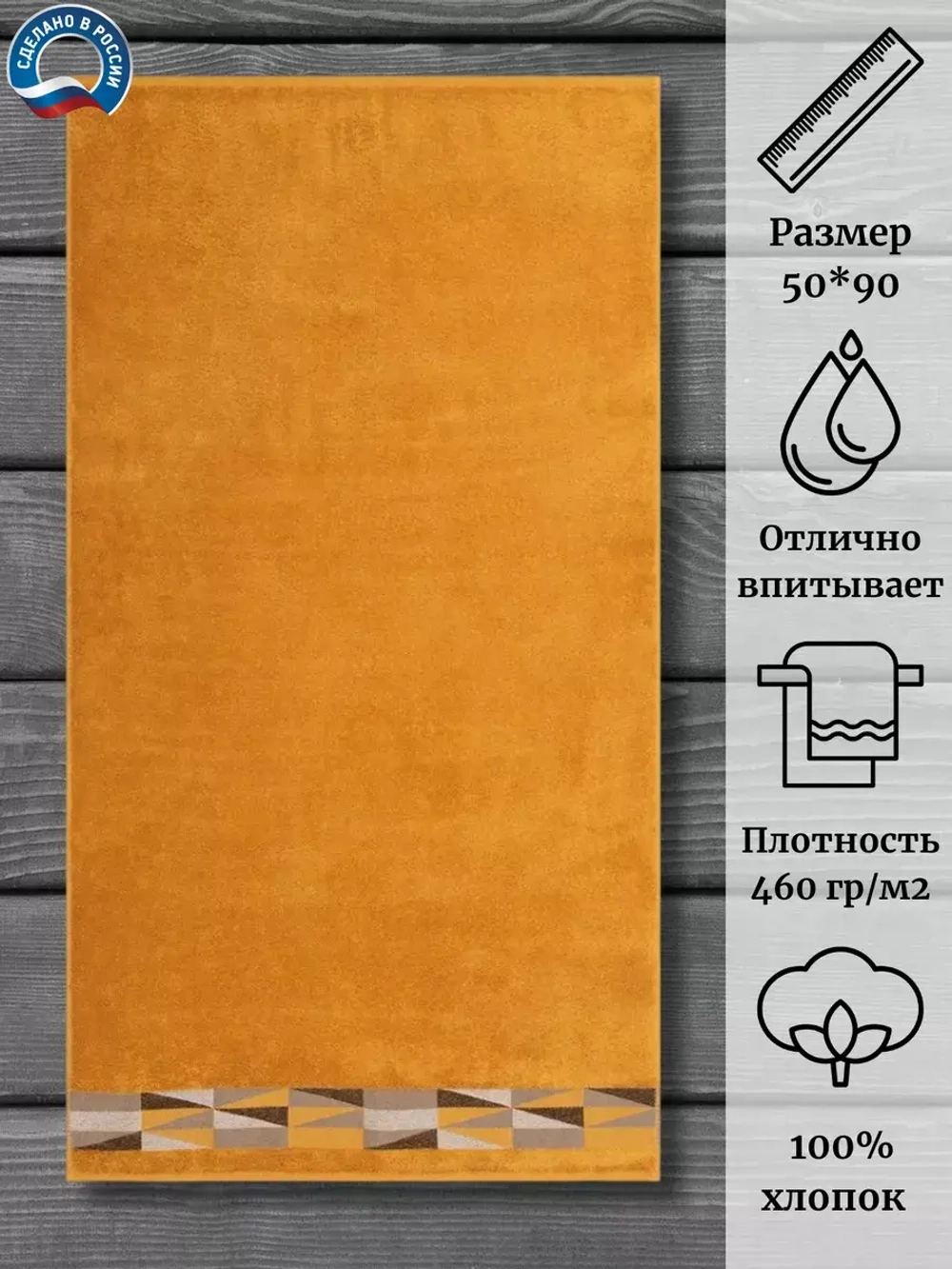 Полотенце махровое 100% хлопок ПЦ-2601-4477 (15-0960) 50*90