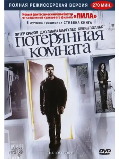 Потерянная комната (2006) (DVD-R)