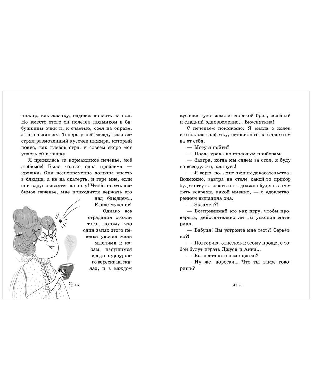 CLEVER-чтение. Большой переполох, или Как довести бабушек до белого каления