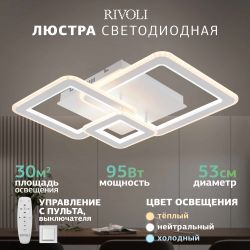 Светильник потолочный светодиодный Rivoli Mirela 6142-103 LED 95 Вт 3000 - 6000 К с пультом | Rivoli