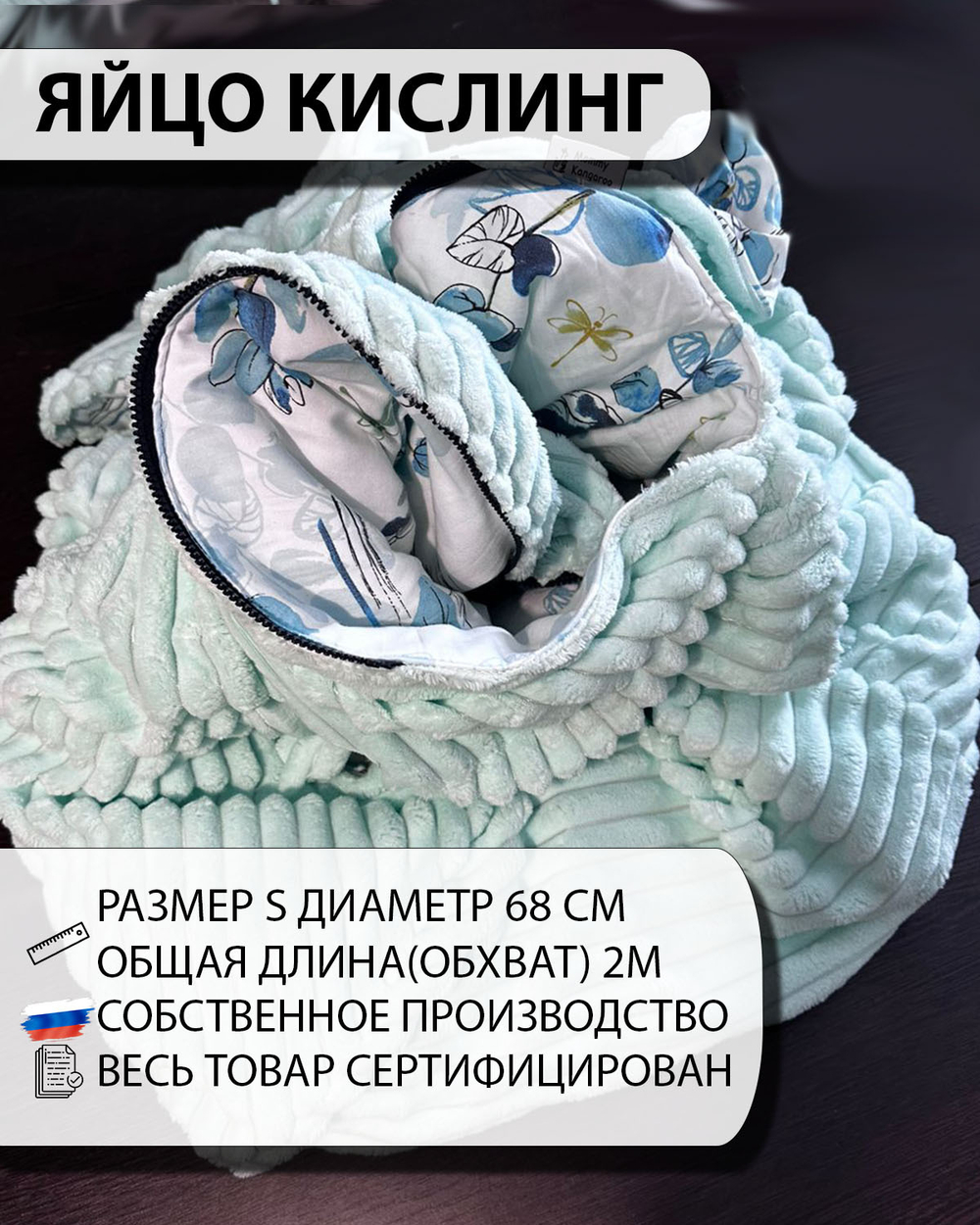 Сенсорное яйцо