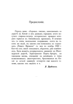 В Китай! Путевые наброски художника | Кравченко Николай Иванович