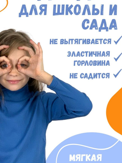Водолазка базовая