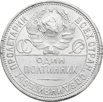 50 копеек (Полтинник) 1926 ПЛ (широкий кант)