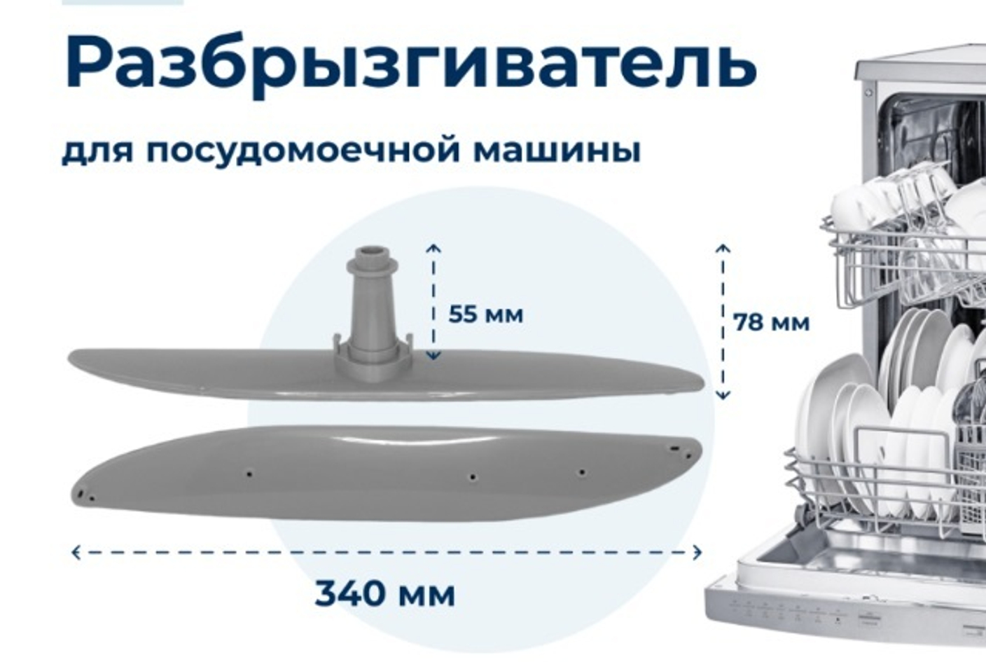Разбрызгиватели для посудомоечных машин Electrolux: виды, причины поломок и советы по выбору.