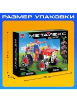 Конструктор металлический «Трактор», 4 варианта сборки, 160