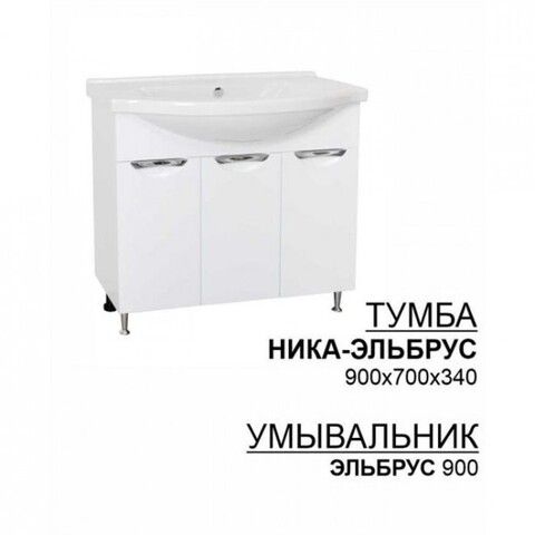 Тумба Эльбрус 900 + умывальник Эльбрус 900