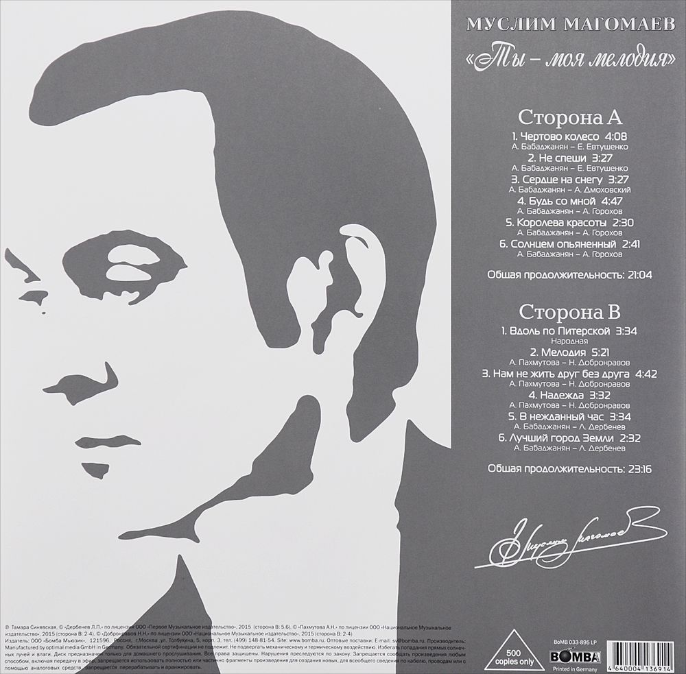 Муслим Магомаев. Ты - моя мелодия (LP)