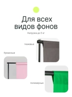 Система установки фона Raylab B2030E