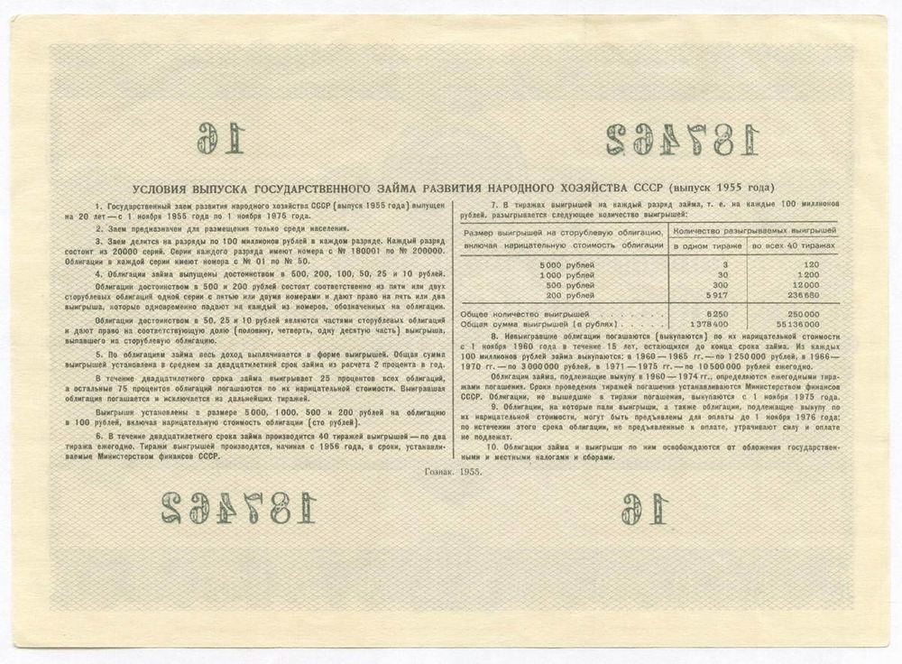 Облигация 100 рублей 1955 год. Серия № 187462. XF