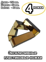 Мебельные ножки пластиковые для дивана шкафа и тумбочки